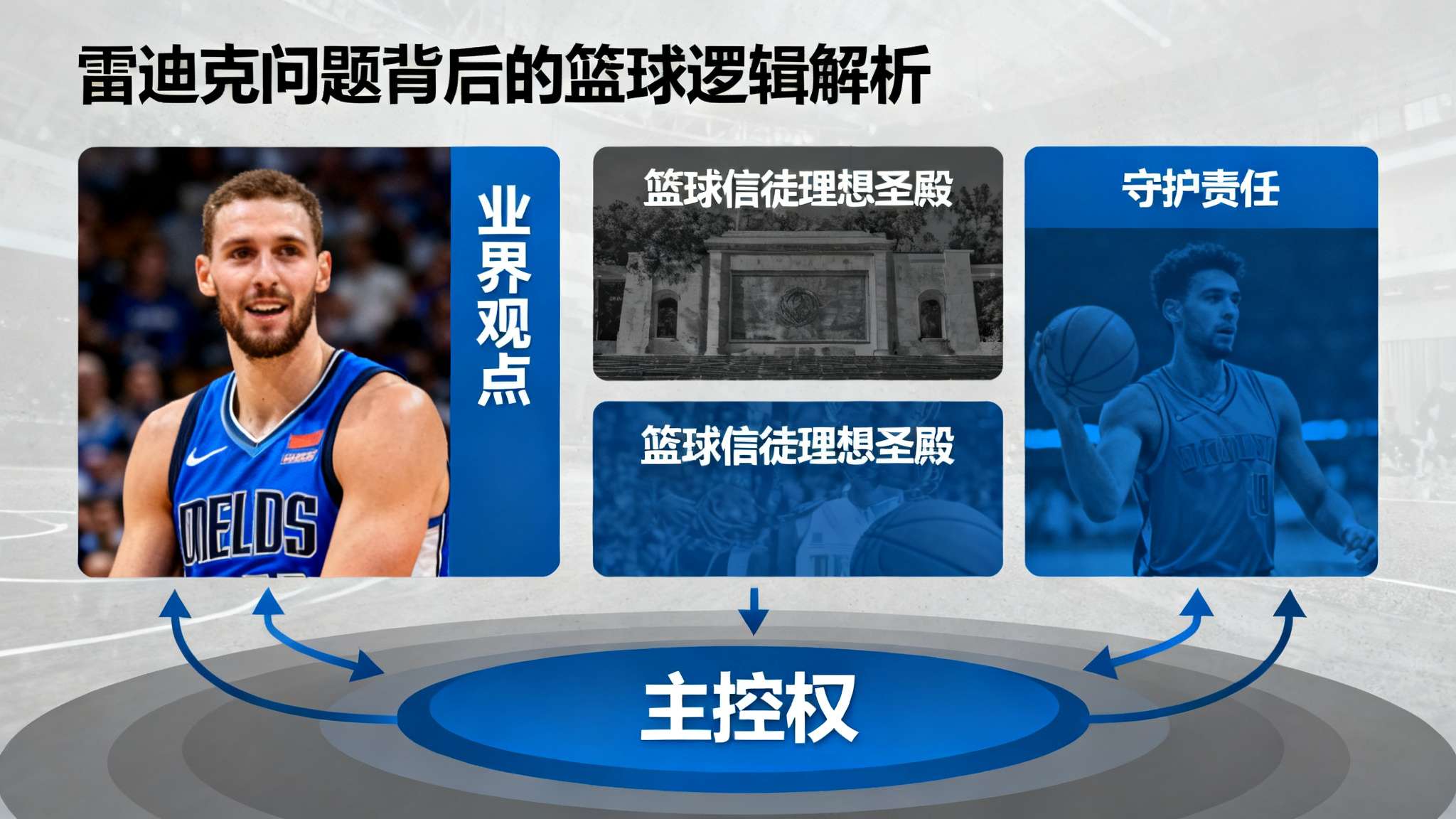 雷迪克：球队重返洛杉矶的首战，氛围却如同客场作战一般